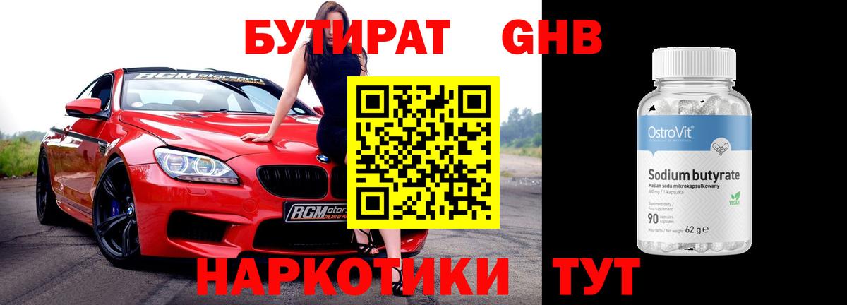 Бутират  Вход с VPN  Долгопрудный  БУТИРАТ бутик 