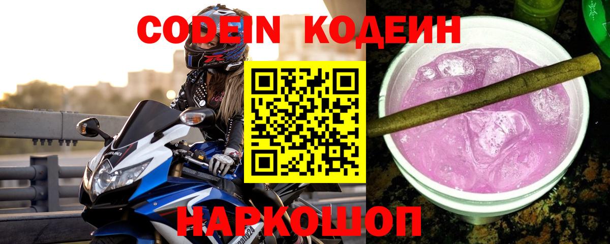 Долгопрудный  Кодеин напиток Lean (лин)  Вход с VPN  Codein напиток Lean (лин) 