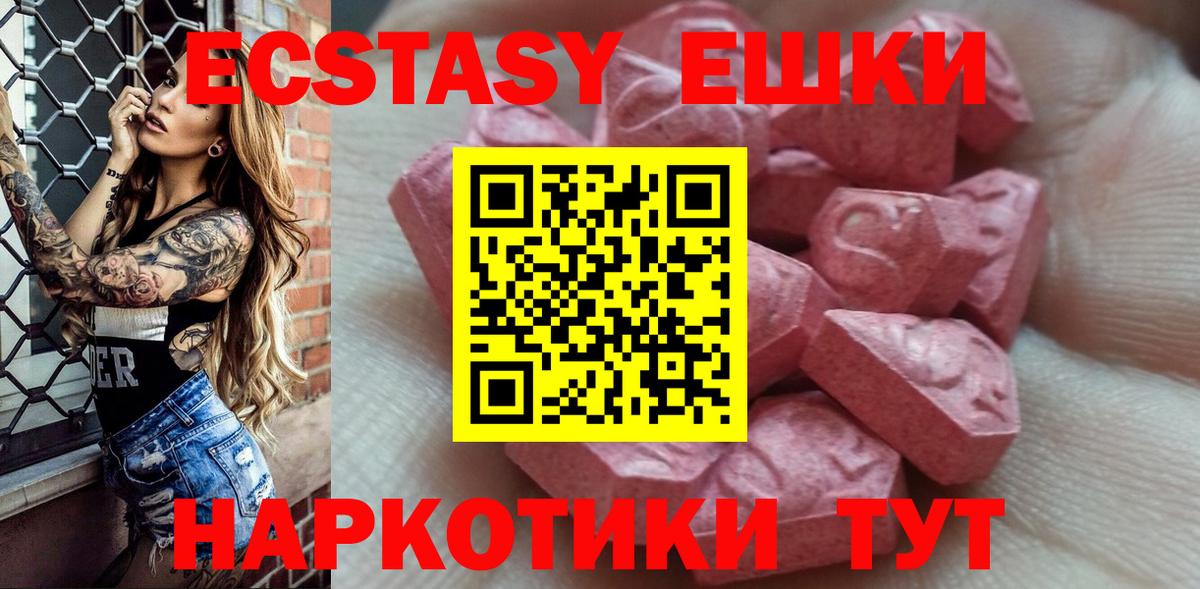 Экстази  Вход с VPN  магазин продажи наркотиков  ЭКСТАЗИ XTC  Долгопрудный 
