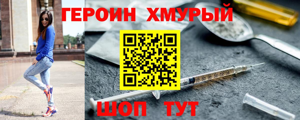 ГЕРОИН Heroin Долгопрудный