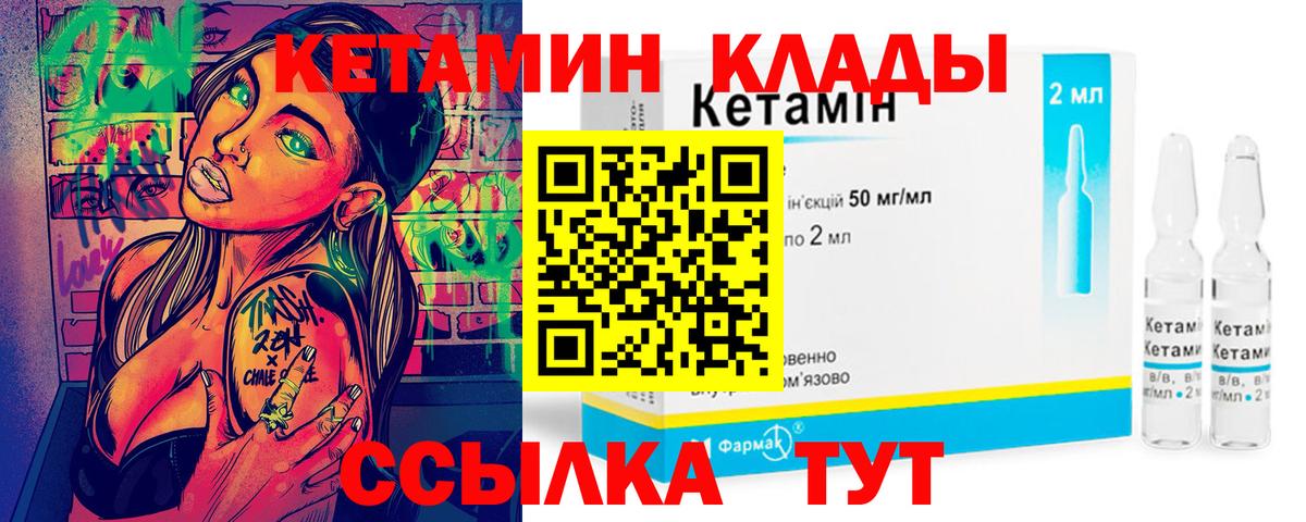 КЕТАМИН VHQ  Вход с VPN  КЕТАМИН ketamine  Долгопрудный 