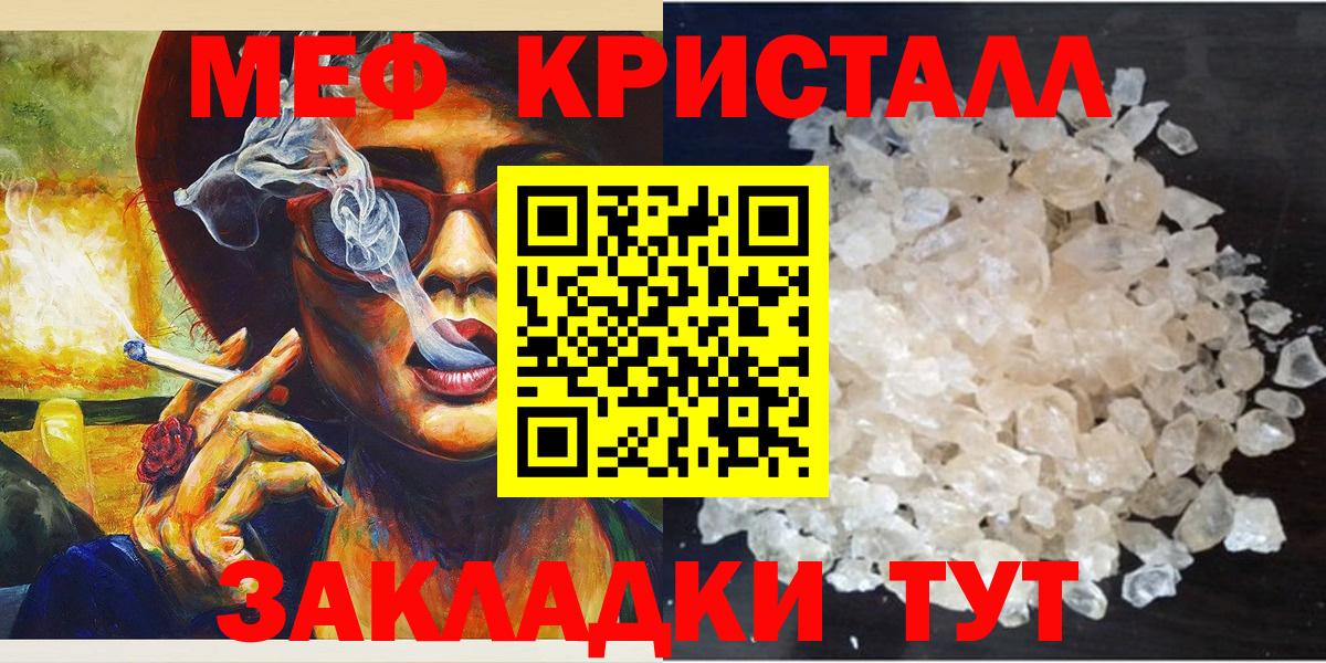 Меф мяу мяу кристаллы Долгопрудный